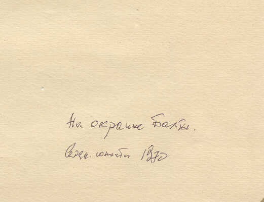 Коган Рахиль Вениаминовна. На окраине Балты (воспоминание юности)